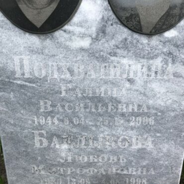 Подхватилина Галина Васильевна