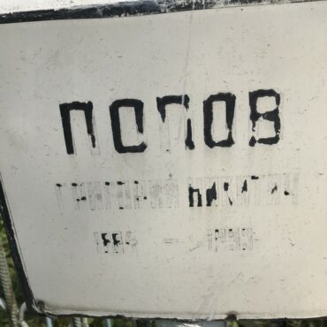 Попов Григорий Никитич