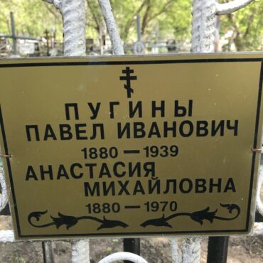 Пугина Анастасия Михайловна