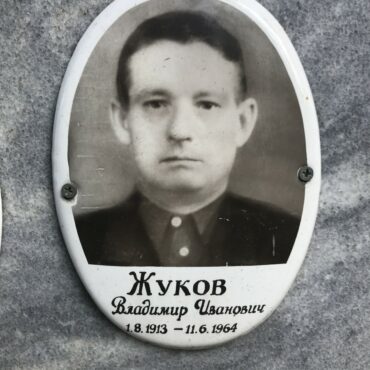 Жуков Владимир Иванович