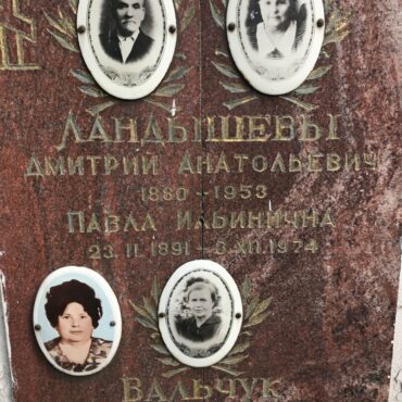 Ландышева Павла Ильинична