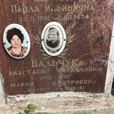 Вальчук Анастасия Михайловна