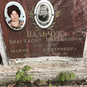 Вальчук Мария Дмитриевна