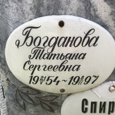 Богданова Татьяна Сергеевна