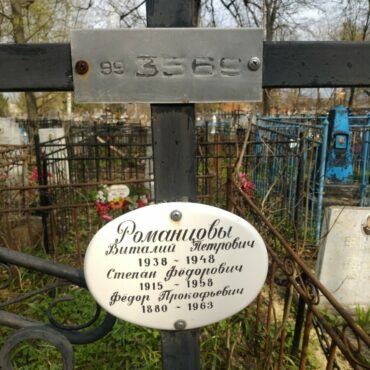 Романцовы