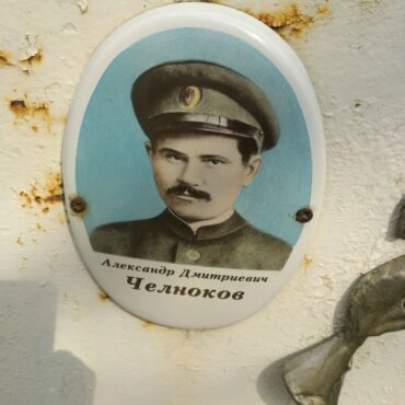 Челноков Александр Дмитриевич