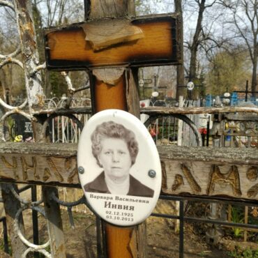 Инвия Варвара Васильевна