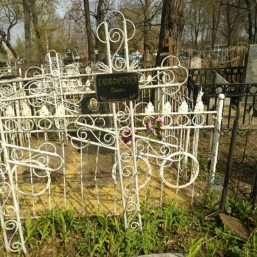 Геворгиз Павел