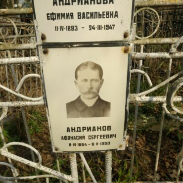 Андрианов Афанасий Сергеевич