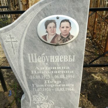 Шебуняевы