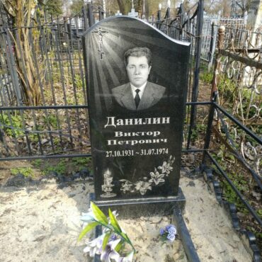 Данилин Виктор Петрович