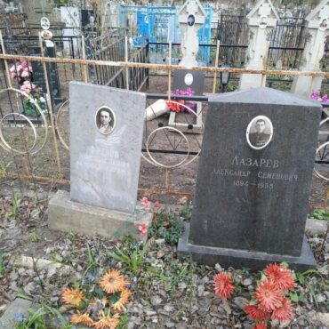 Лазарев, Фролов