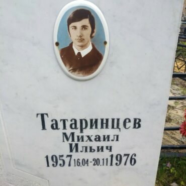 Татаринцев Михаил Ильич