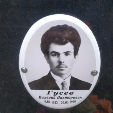 Гусев Валерий Викторович