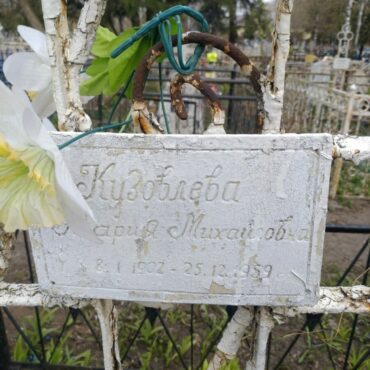 Кузовлева Мария Михайловна