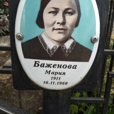Баженова Мария