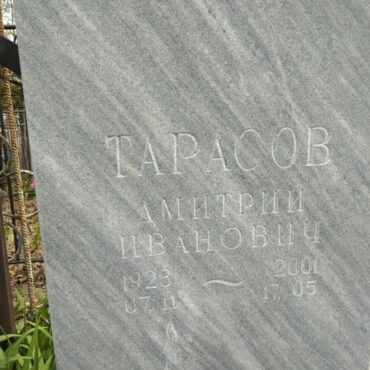 Тарасов Дмитрий Иванович