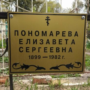 Пономарева Елизавета Сергеевна