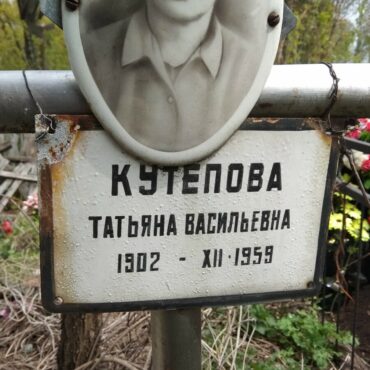 Кутепова Татьяна Васильевна