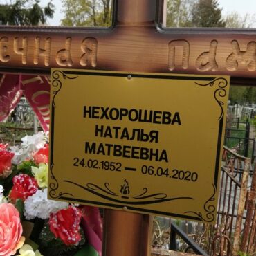 Нехорошева Наталья Матвеевна