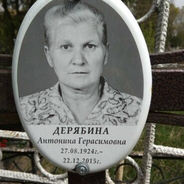Дерябина Антонина Герасимовна