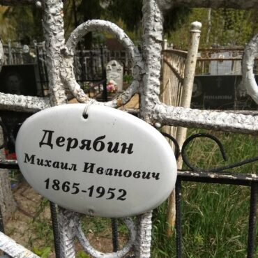 Дерябин Михаил Иванович