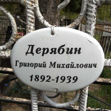 Дерябин Григорий Михайлович
