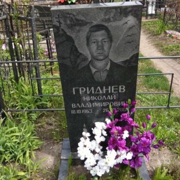 Гриднев Николай Владимирович