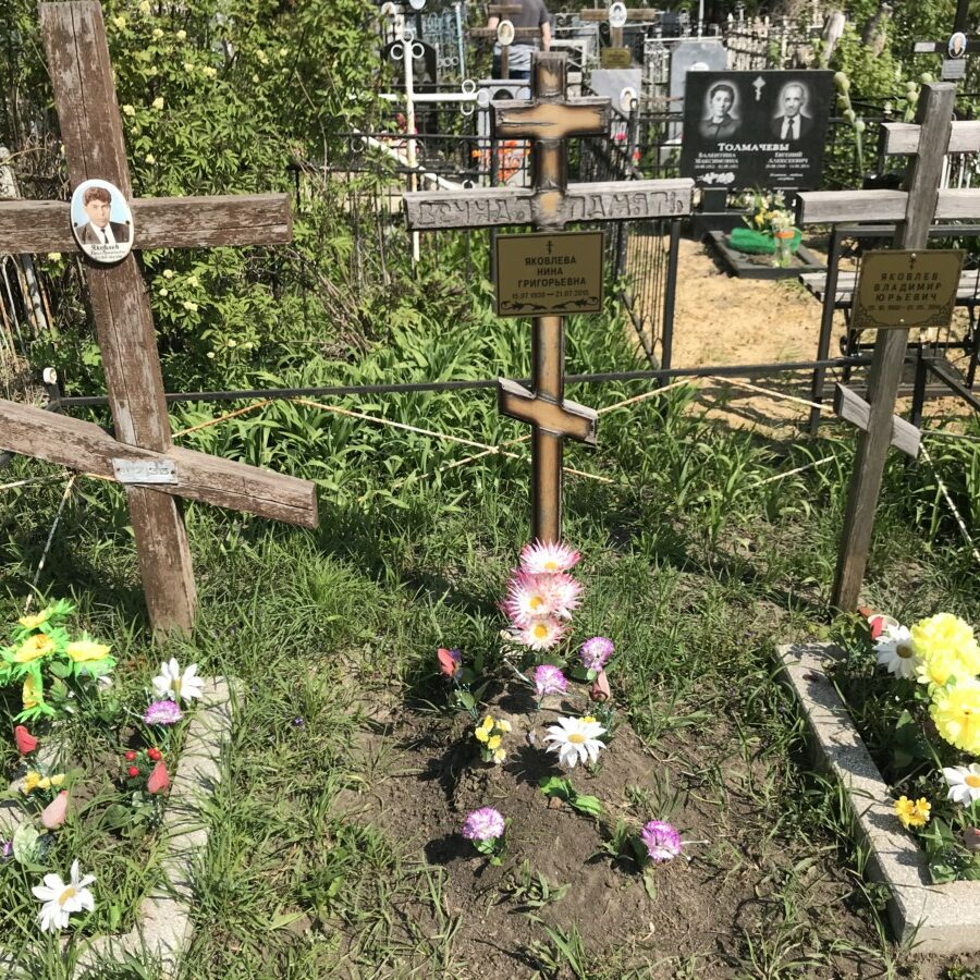 Яковлев похоронен