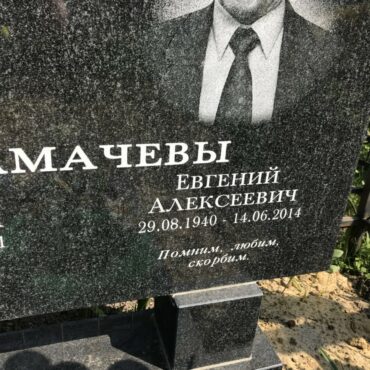 Толмачев Евгений Алексеевич