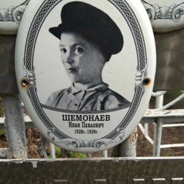 Шемонаев Иван Павлович
