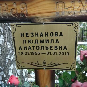 Незнанова Людмила Анатольевна