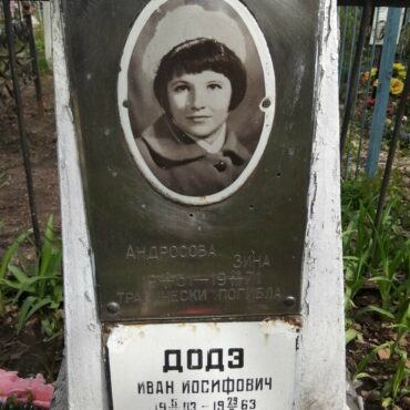 Андросова Зина