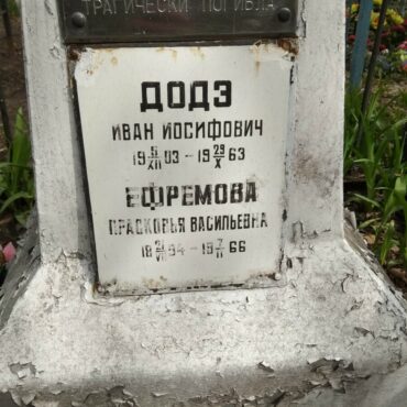 Ефремова Прасковья Васильевна