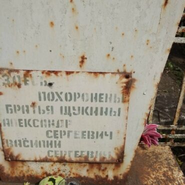Щукин Василий Сергеевич