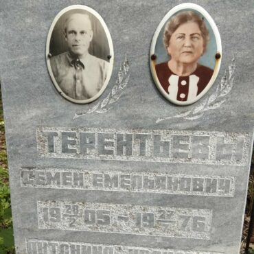 Терентьев Семен Емельянович