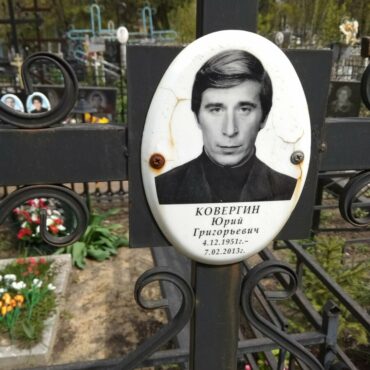 Ковергин Юрий Григорьевич