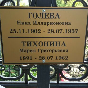 Тихонина Мария Григорьевна