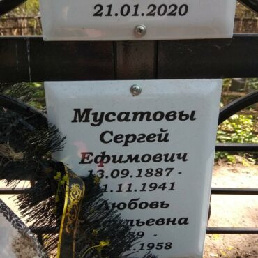 Мусатов Сергей Ефимович