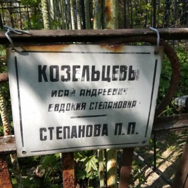 Козельцев Исай Андреевич