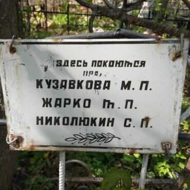 Кузавкова М.П