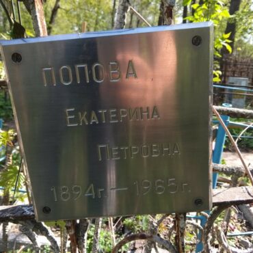 Попова Екатерина