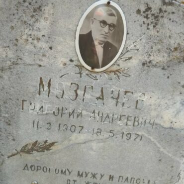 Мозгачев Григорий Андреевич