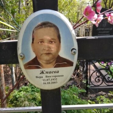 Жмаева Вера Викторовна