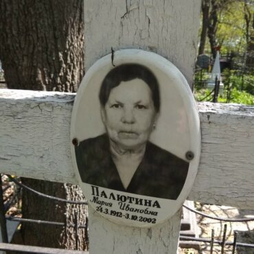 Палютина Мария Ивановна