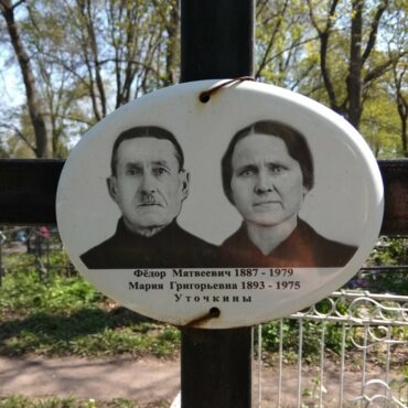 Уточкин Федор Матвеевич