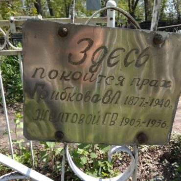 Грибков В.А