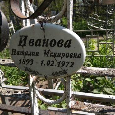 Иванова Наталия Макаровна