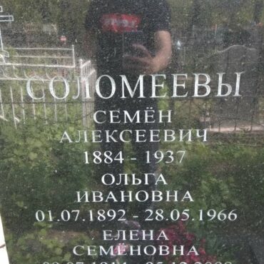 Соломнеев Семен Алексеевич