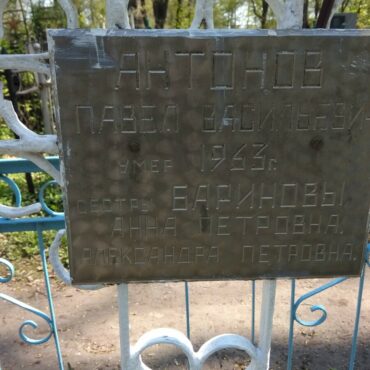 Баринова Анна Петровна
